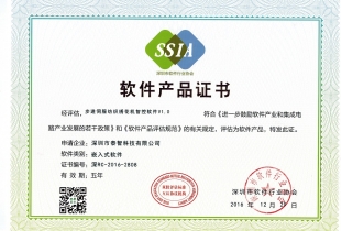 Software product certificate 1