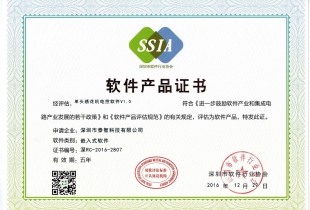 Software product certificate 2