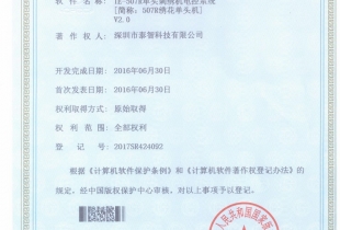 Software copyright registration certificate 2